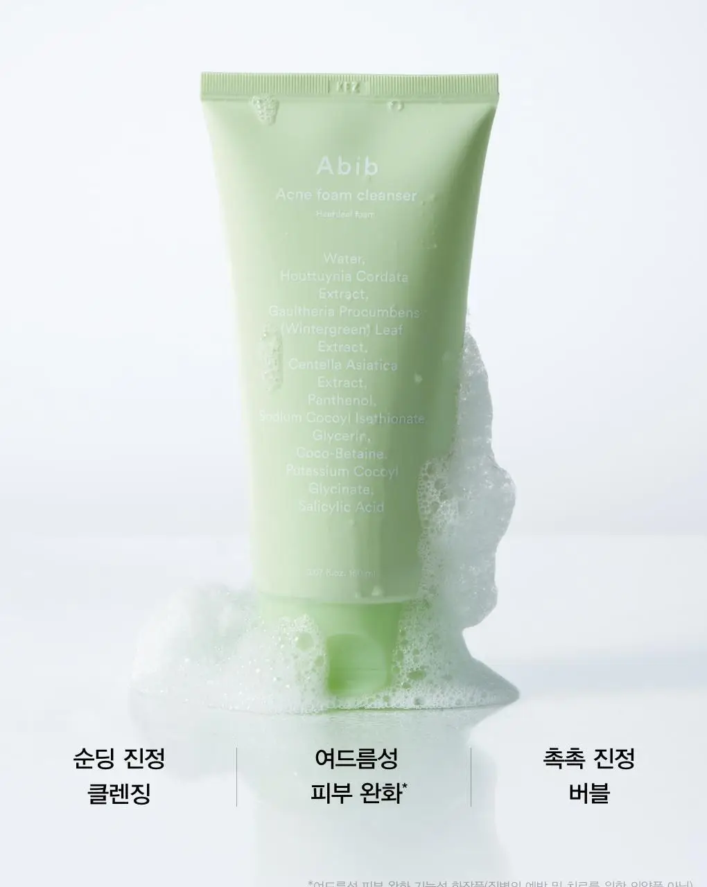 [약산성저자극] 아비브 아크네 폼 클렌저 어성초 폼 대용량 250ml 상세페이지 6
